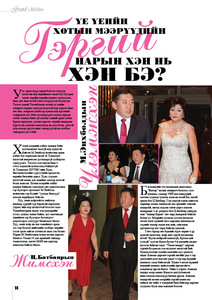 Гранд №59 /2015 оны 4 сар/